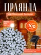 Светодиодная LED гирлянда на солнечной панели аккумуляторная 10 м 100 ламп FOYU F52 белый свет уличный и домашний декор 8 режимов работы - изображение 1