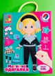 Trendy girl. Магнітна одягалка. Vladi Toys - изображение 1