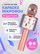 Бездротовий караоке-мікрофон Wster WS-858 із вбудованою колонкою, рожевий - зображення 1