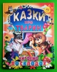 Казки про тварин. Читаємо по складах (великі букви). Промінь - изображение 1