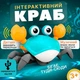 Краб-втікач дитяча інтерактивна іграшка зі звуком та датчиком бірюзовий - изображение 1