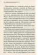 Немезида - Агата Крісті - изображение 5