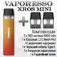 Багаторазова POD Система Vaporesso XROS MINI Pod Kit + 2 картриджа (Електронна сигарета) 1000mAh 2ml Orange Red - изображение 1