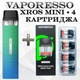 Pod Система Vaporesso XROS Mini Kit + 4 картриджа Xros 2 мл Corex 2.0 (Багаторазова електронна сигарета) Blue Green - изображение 1