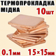 Термопрокладка медная набор 10шт 15х15мм 0.1мм термопаста термоинтерфейс для ноутбука радиатор - изображение 1