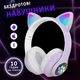 Безпровідні навушники CAT EAR з LED підсвіткою фіолетові - зображення 1