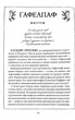 Гаррі Поттер і філософський камінь. Гафелпафське видання - Джоан Роулінг - 978-617-585-294-1 - изображение 7