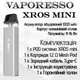 Електронна сигарета Vaporesso Xros Mini POD KIT Silver - изображение 1