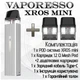 Vaporesso XROS Mini Kit POD система + 2 картриджа (Електронна сигарета) Silver - изображение 1