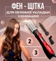 Стайлер для укладання волосся фен браш 3 в 1 Gemei GM-4828 з насадками 1000Вт Red - зображення 1