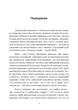Державний переворот: практичне посібник - зображення 2