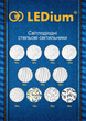 Світильник світлодіодний 36 Ват Natural LEDium - изображение 6