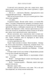 Кров і попіл: Душа з попелу та крові – Дженніфер Л. Арментраут (9786175483497) - изображение 11