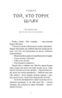 Мрії леконів. Книга 2 (Той птах, що п'є сльози)/Йондо Лі/9786175483176 - изображение 2