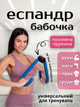 Эспандер бабочка метелик для груди ягодиц бедер рук ног грудных мышц тренажер грудной для тренировок грудей внутренней части бедра мужчин женщин Hechpro ТБ297 синий - изображение 1