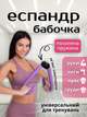 Эспандер бабочка метелик для груди ягодиц бедер рук ног грудных мышц тренажер грудной для тренировок грудей внутренней части бедра мужчин женщин Hechpro ТБ297 фиолетовый - изображение 1