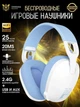 Беспроводные игровые Bluetooth наушники Onikuma B2 Геймерская гарнитура с микрофоном White - изображение 14