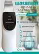 Ультразвуковой скрабер для чистки лица GALAXY white: омоложение, очистка кожи, лифтинг, фонофорез, ионофорез - изображение 2