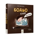 Книга Бодьо каже Добраніч!. Я граюся я вчуся / Марта Галевська-Кустра (українською мовою) 9786178253530 - зображення 1