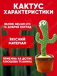 Інтерактивна дитяча іграшка, великий, співаючий, танцювальний (танцюючий) кактус повторюшка для дітей, з підсвічуванням, на акумуляторі Grant + USB шнур - зображення 3