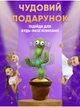 Інтерактивна дитяча іграшка, великий, співаючий, танцювальний (танцюючий) кактус повторюшка для дітей, з підсвічуванням, на акумуляторі Grant + USB шнур - зображення 4