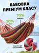 Гамак підвісний, мексиканський із тканини 180х90 двомісний з чохлом і кріпленням для будинку дачі саду Grant, темно-червоний - зображення 4