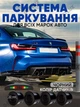 Парктроник на 4 датчика, парковочная система Premium Parking Assistant Sensor с LED дисплеем, парковочный радар - изображение 1