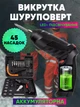 Міні шуруповерт акумуляторний викрутка електровикрутка шурупокрут дриль + набір насадок і кейс 1800 мАг чорний - зображення 2