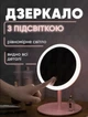 Косметичне настільне дзеркало для макіяжу з LED підсвічуванням, 3 режими + сенсорне управління, кругле, біле + рожеве - зображення 1