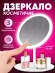 Косметичне настільне дзеркало для макіяжу з LED підсвічуванням, 3 режими + сенсорне управління, кругле, біле - зображення 1