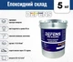 Двухкомпонентный эпоксидный компаунд DEFENS PE-03 (2К) 5 кг, двухкомпонентный эпоксидный состав, состав на эпоксидной основе - изображение 4