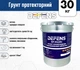 Протекторний ґрунт DEFENS EP-06 (2K) 30 кг, ґрунтовка протекторна, антикорозійна ґрунтовка, епоксидна грунтовка, епоксидний ґрунт - зображення 3