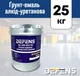 Алкид-уретановая грунт-эмаль однокомпонентная DEFENS AL.UR-02 (1K) 25 кг, грунт эмаль, краска грунтовка по металлу, грунт краска - изображение 1