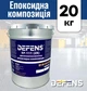 Двухкомпонентная эпоксидная композиция DEFENS EF-111 (2К), наливной пол прочный и химически стойкий, полимерный наливной пол 20 кг - изображение 1