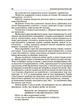 ЗДО. Вихователю. Організація харчування дітей у закладах дошкільної освіти (за системою НАССР). Видання друге, доповн. (9786170041579) - изображение 3