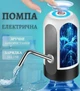 Автоматизированый дозатор помпа для воды электрическая на бутыль для воды и напитков диспенсер Water Dispenser на аккумуляторе Черно-белый - изображение 1