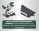 Торцовочная пила Metabo KS 216 M + картонная коробка (610216000) - изображение 8