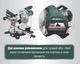 Торцовочная пила Metabo KGS 254 M с протяжкой + картонная коробка (613254000) - изображение 7
