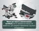 Торцовочная пила Metabo KGS 254 M с протяжкой + картонная коробка (613254000) - изображение 8