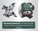 Аккумуляторная бесщеточная торцовочная пила Metabo KGS 18 LTX BL 216 мм с протяжкой (614216850) - изображение 7