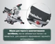 Аккумуляторная бесщеточная торцовочная пила Metabo KGS 18 LTX BL 254 мм с протяжкой (614254850) - изображение 8