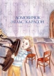 Велика книжка маленьких казок (Шедеври дитячої літератури) Астрід Ліндгрен РМ - изображение 4