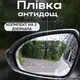 Пленка анти-дождь для зеркал авто Anti-fog film 95*135 мм, бесцветная защитная от воды бликов и грязи - изображение 1