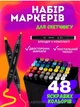 Набор скетч маркеров 48 штук touch KaiKai для рисования двусторонние разноцветные в чехле - изображение 1