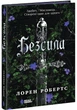 Безсила (9786170991065) - изображение 1