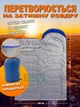Утеплений туристичний спальний мішок у формі конверта, з водонепроникною поверхнею, капюшоном та зручним чохлом до - 15°C, синій - зображення 3
