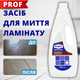 Helper Professional Средство для мытья ламинированных деревянных поверхностей 1л - изображение 1