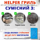 Спрей для чищення гриля Helper Professional для видалення жиру 500 ml - зображення 6