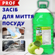 Засіб для миття посуду яблуко 5 л HELPER Prof - зображення 1