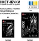 Скетчбук Santi для графики с черной бумагой А5 30 листов На пружине 145г/м2 (743242) - изображение 3
